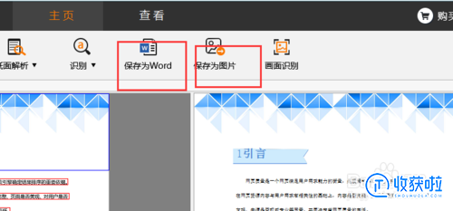 提取pdf文件中文字的两种方法